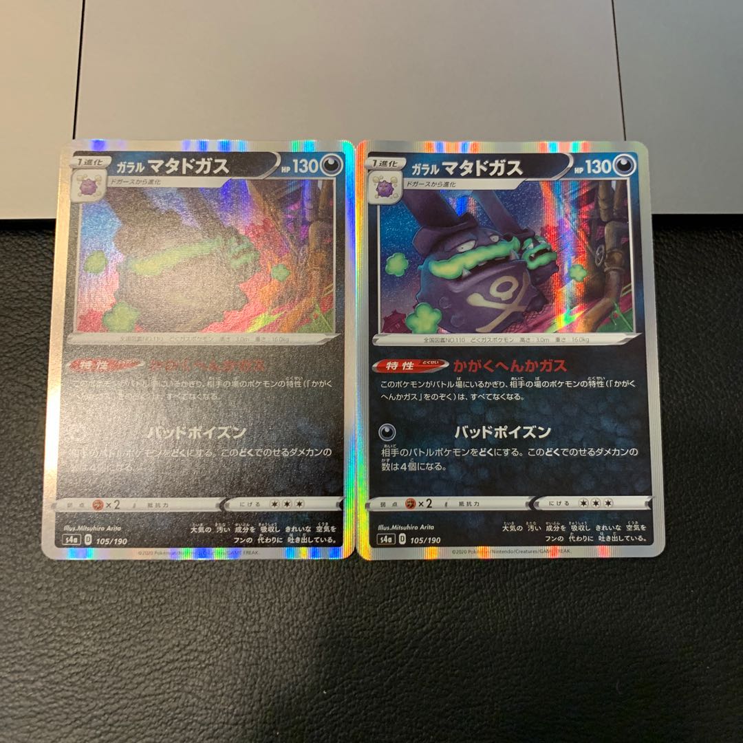 ガラルマタドガス(R仕様)