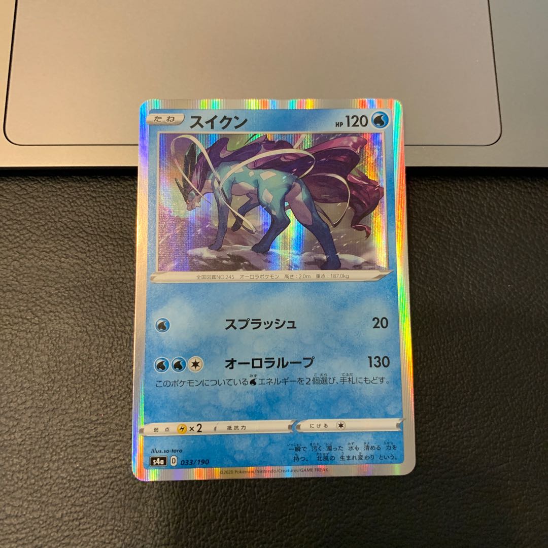 スイクン(R仕様)