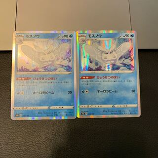 モスノウ(R仕様)