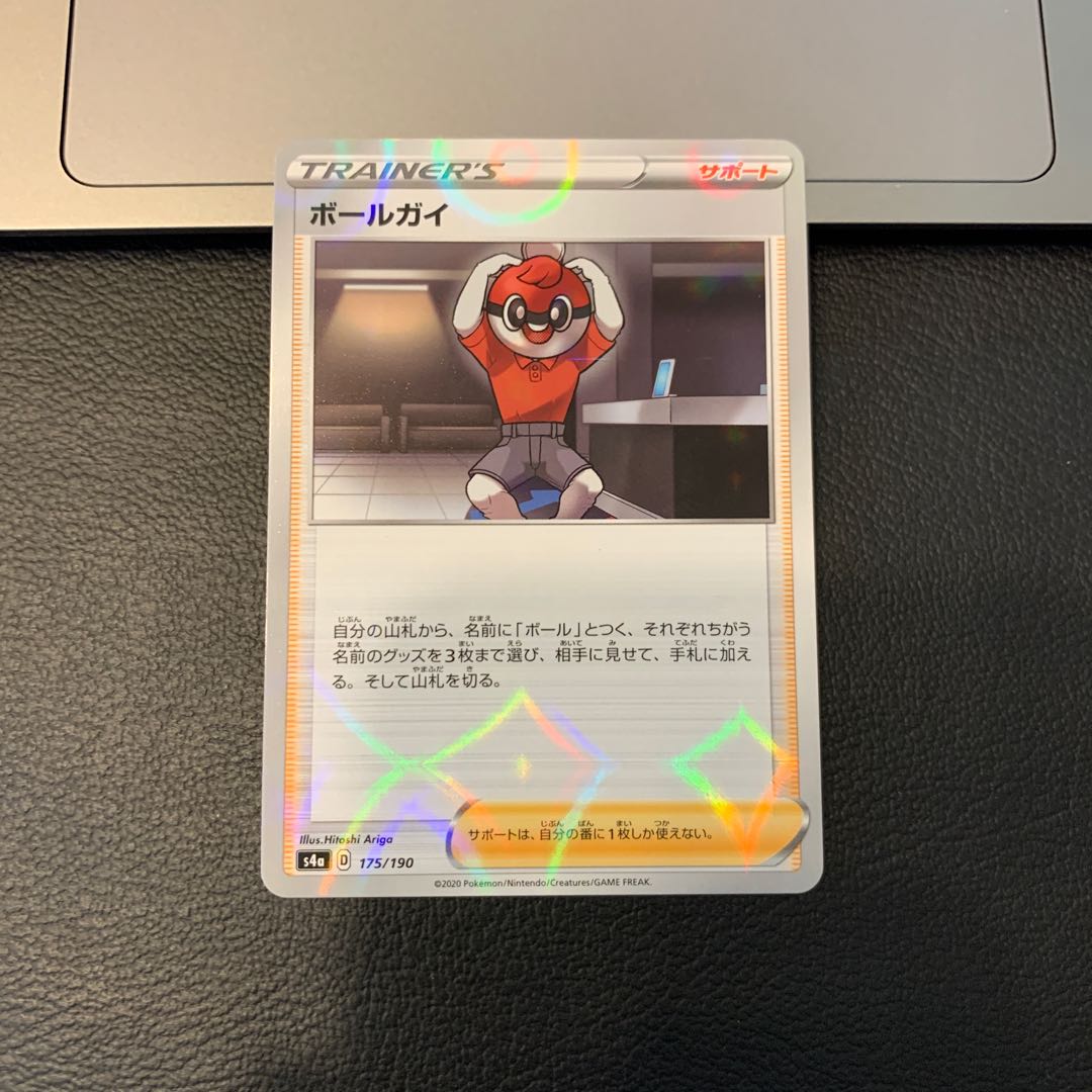 ボールガイ(キラ)