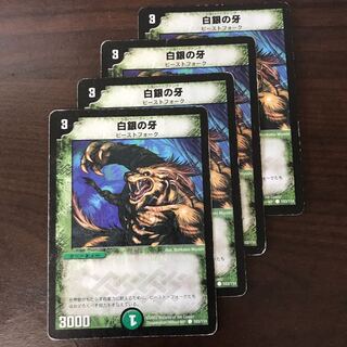 白銀の牙