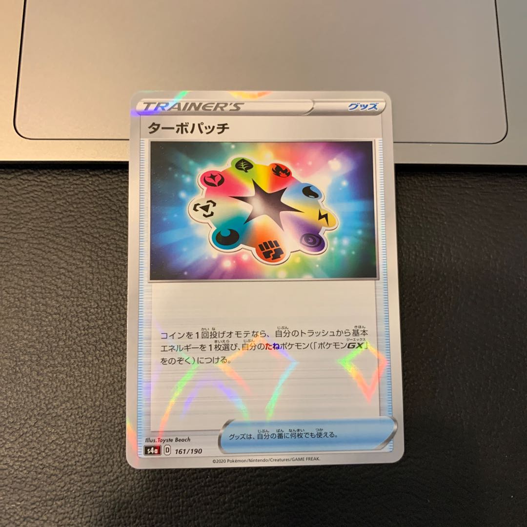 ターボパッチ(キラ)