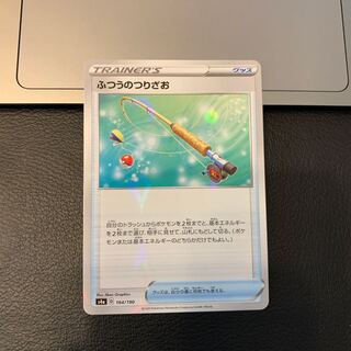 ふつうのつりざお(キラ)