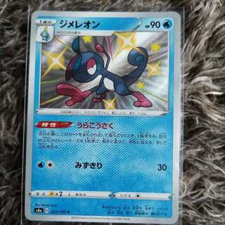 ポケモンカード　シャイニースターV　ジメレオン色違い