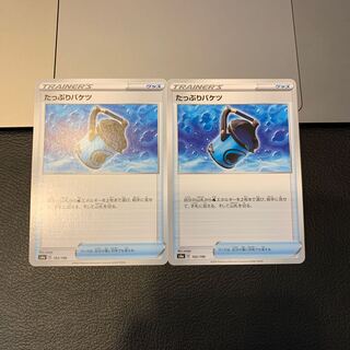 たっぷりバケツ