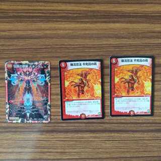 禁断 -封印されしX-｜伝説の禁断 ドキンダムXのセット３枚