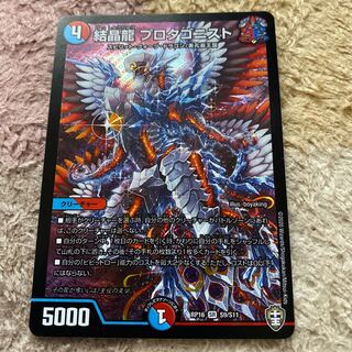 【即日発送】結晶龍 プロタゴニスト SR