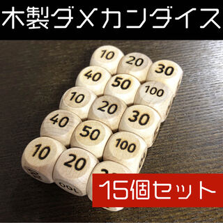 ポケカ対応 木製ダメカンダイス15個セット