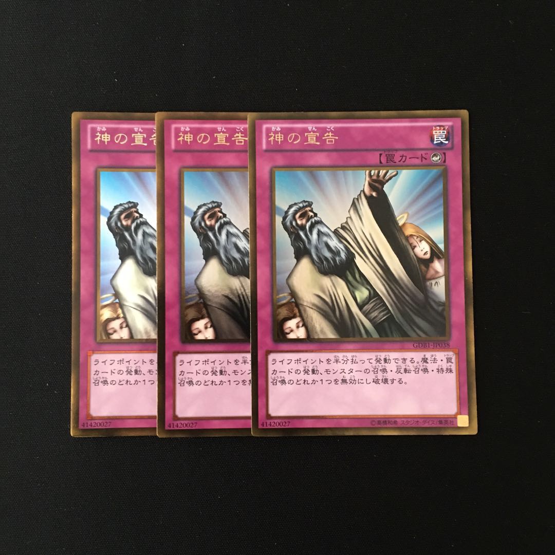 h292 神の宣告 ゴールドレア 3枚セット 遊戯王 トレトレ