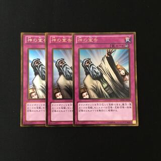 h292 神の宣告 ゴールドレア 3枚セット 遊戯王 トレトレ