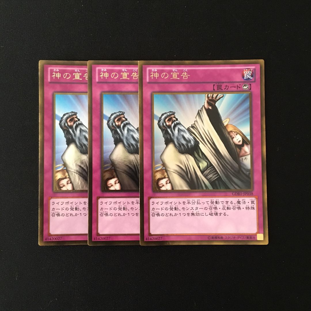 h293 神の宣告 ゴールドレア 3枚セット 遊戯王 トレトレ