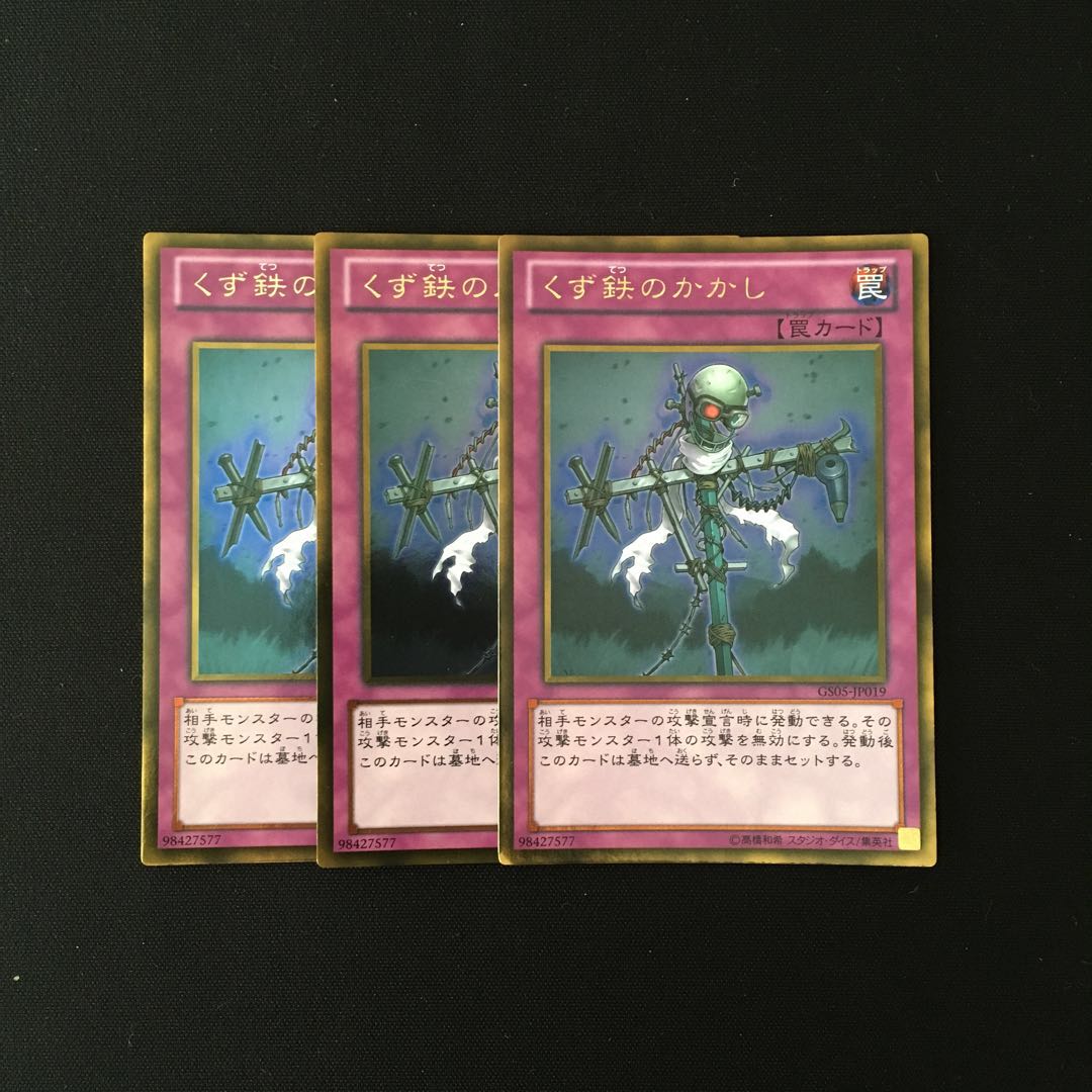 h294 くず鉄のかかし ゴールドレア 3枚セット 遊戯王 トレトレ
