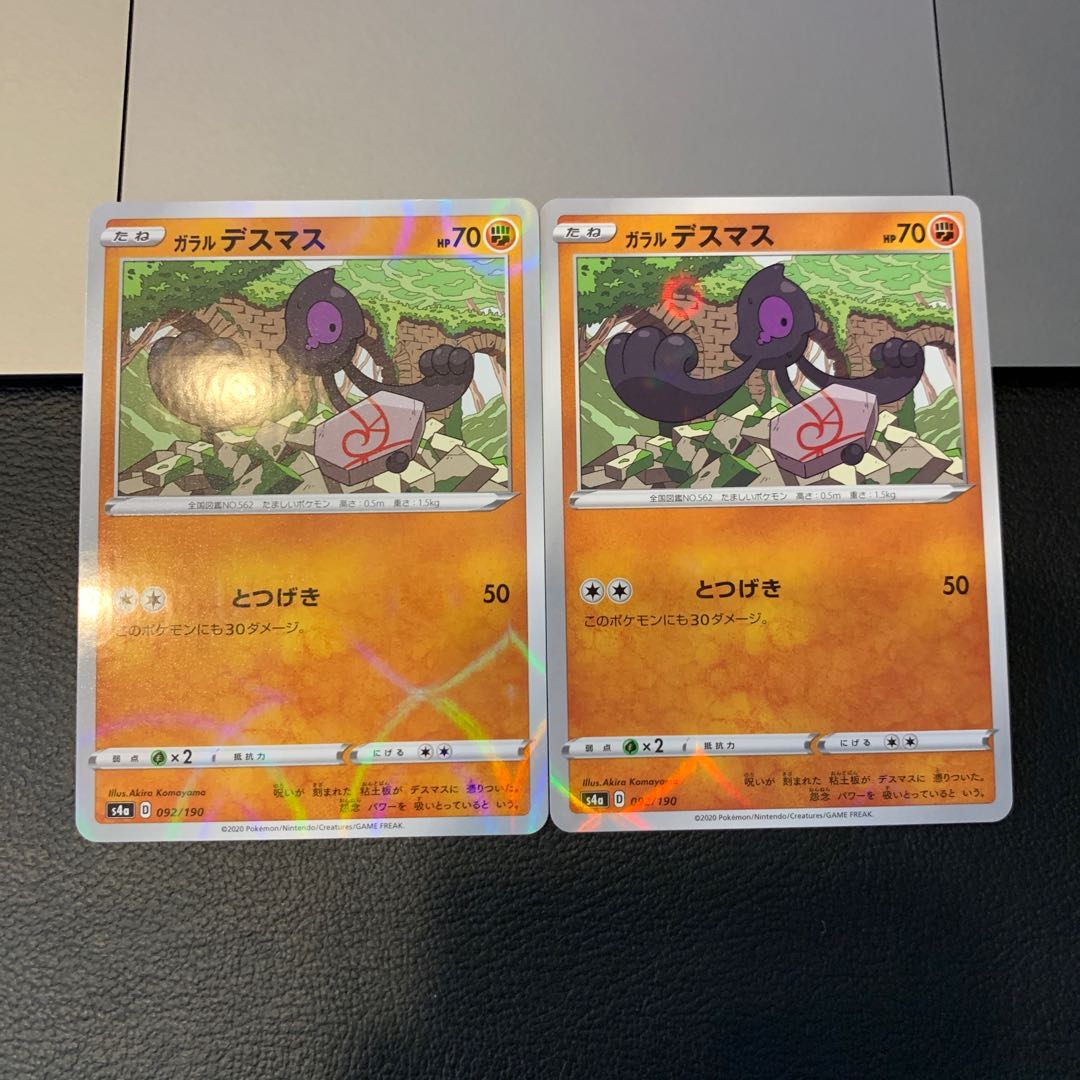 ガラルデスマス(キラ)