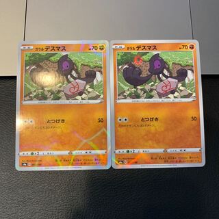 ガラルデスマス(キラ)