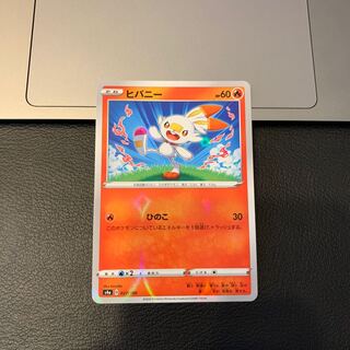 ヒバニー(キラ)