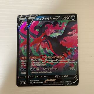 ガラルファイヤーV RR 2枚