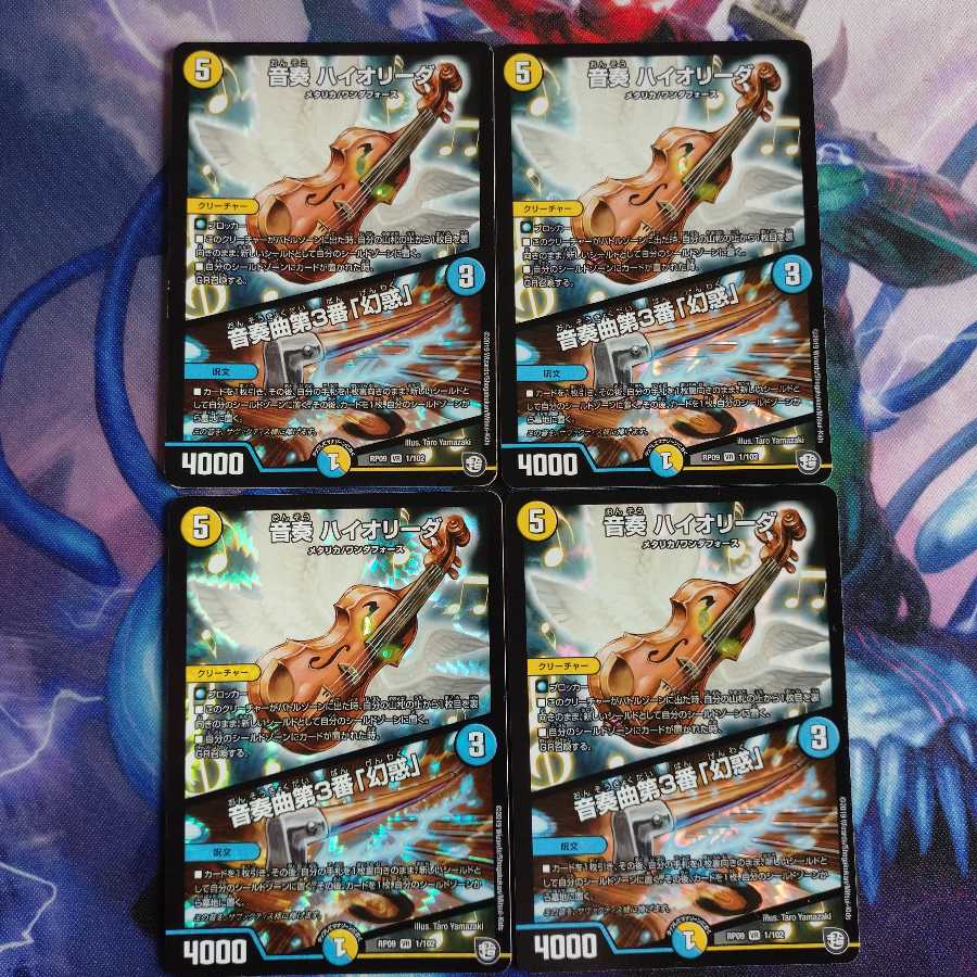 音奏ハイオリーダ|音奏曲第3番「幻惑」4枚セット