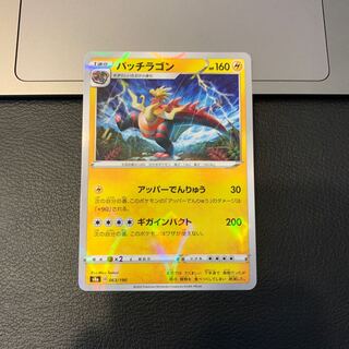 パッチラゴン(キラ)