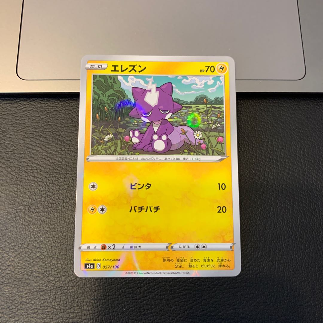 エレズン(キラ)