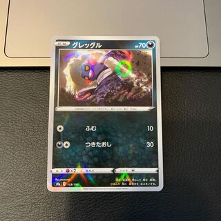 グレッグル(キラ)