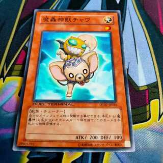 魔轟神獣チャワ