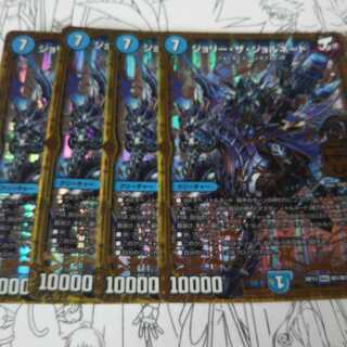 ジョリー・ザ・ジョルネード MAS