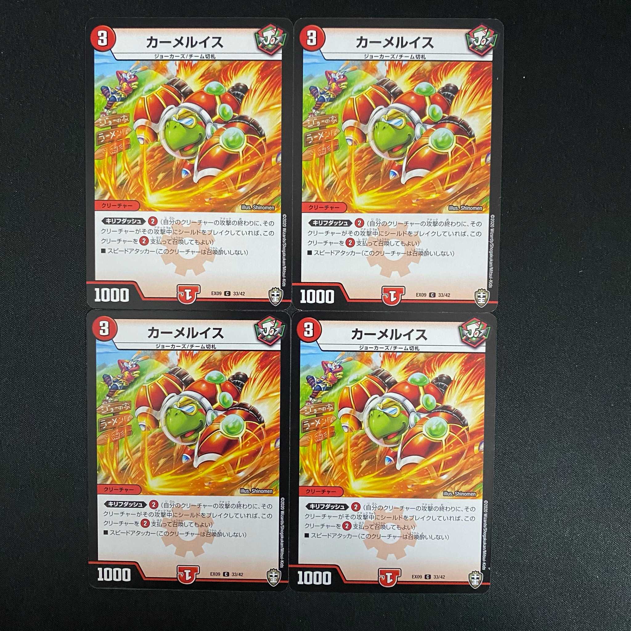 カーメルイス 4枚