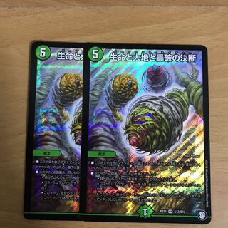 生命と大地と轟破の決断