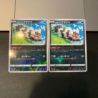 ガラルジグザグマ(キラ)