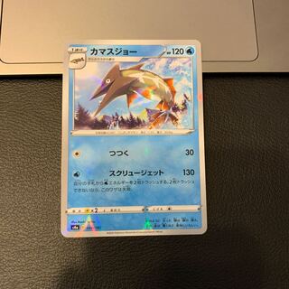 カマスジョー(キラ)