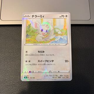 チラーミィ(キラ)