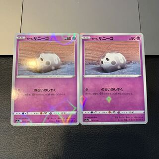 ガラルサニーゴ(キラ)