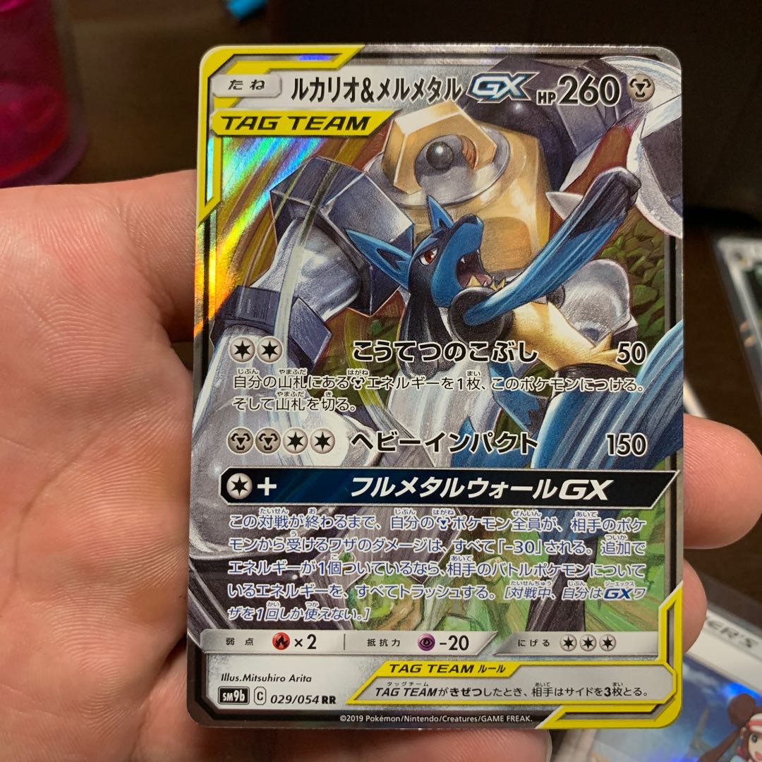 ルカリオ&メルメタルGX RR