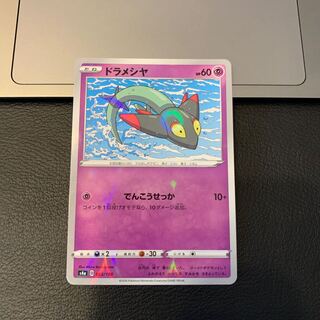 ドラメシヤ(キラ)