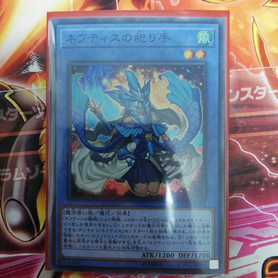 ネフティスの祀り手