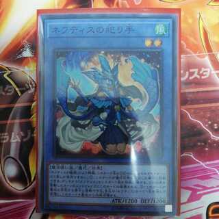 ネフティスの祀り手