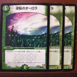 セット割引　逆転のオーロラ