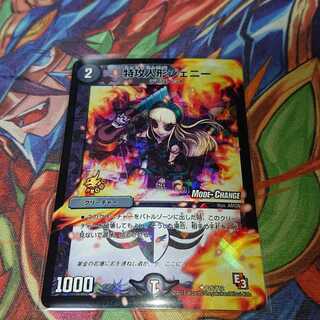 特攻人形ジェニー