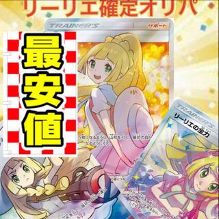 最安値！！リーリエ確定オリパ(〜3/31 割引) 6口　ポケモンカード