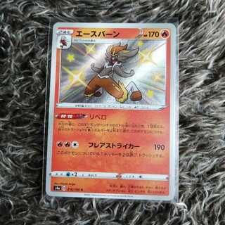 ポケモンカード　シャイニースターV　エースバーン色違い
