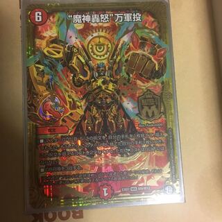 魔神轟怒万軍投