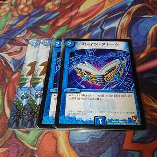 ブレイン・ストーム