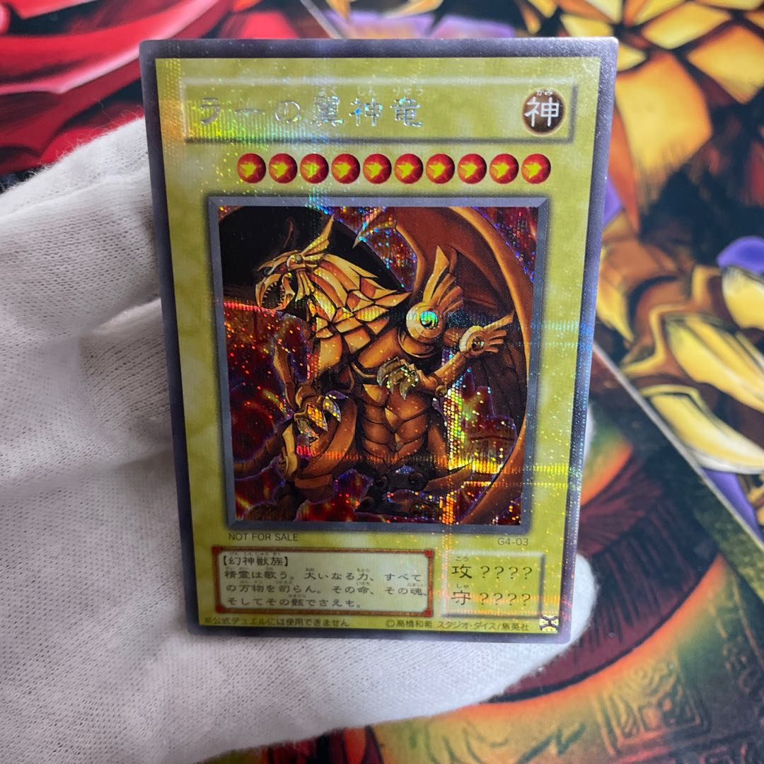 ラーの翼神竜 シークレットレア　G4-03