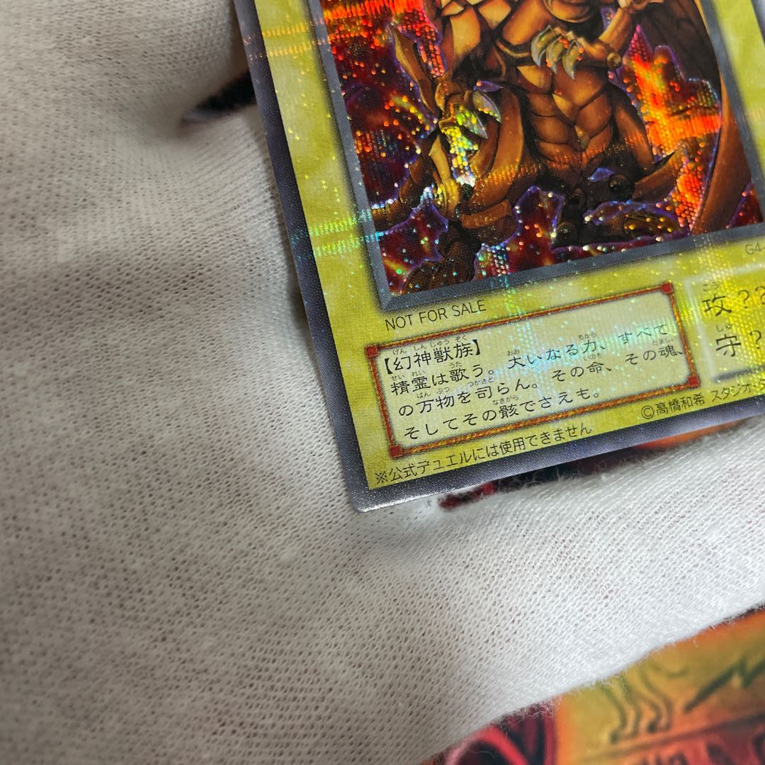 ラーの翼神竜 シークレットレア　G4-03