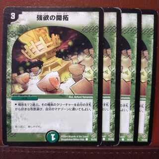 セット割引　強欲の開拓