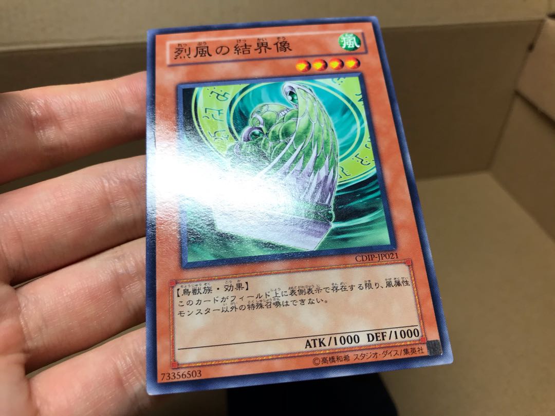 烈風の結界像 ノーマル