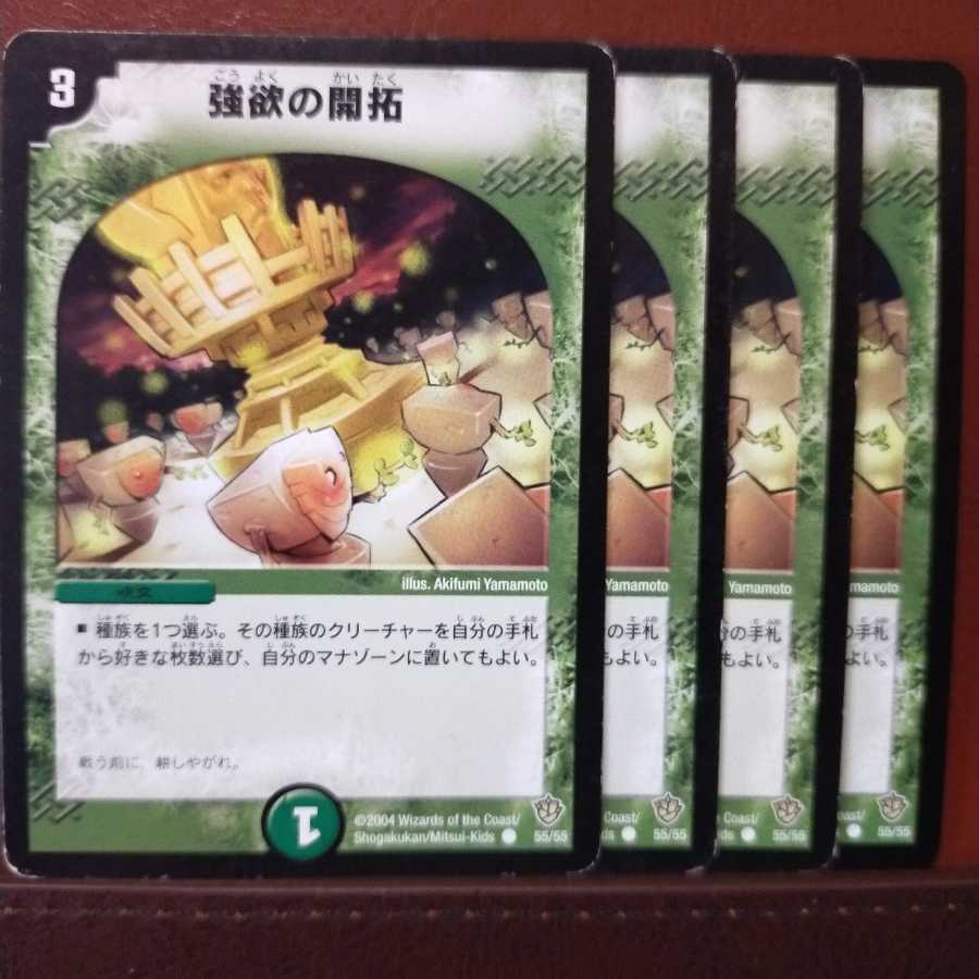 セット割引 強欲の開拓