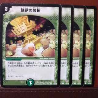 セット割引　強欲の開拓