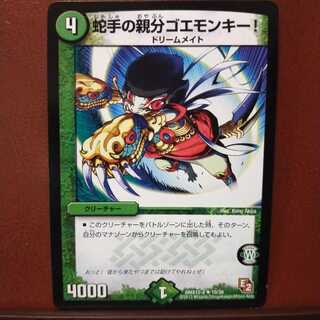 セット割引　蛇手の親分ゴエモンキー!