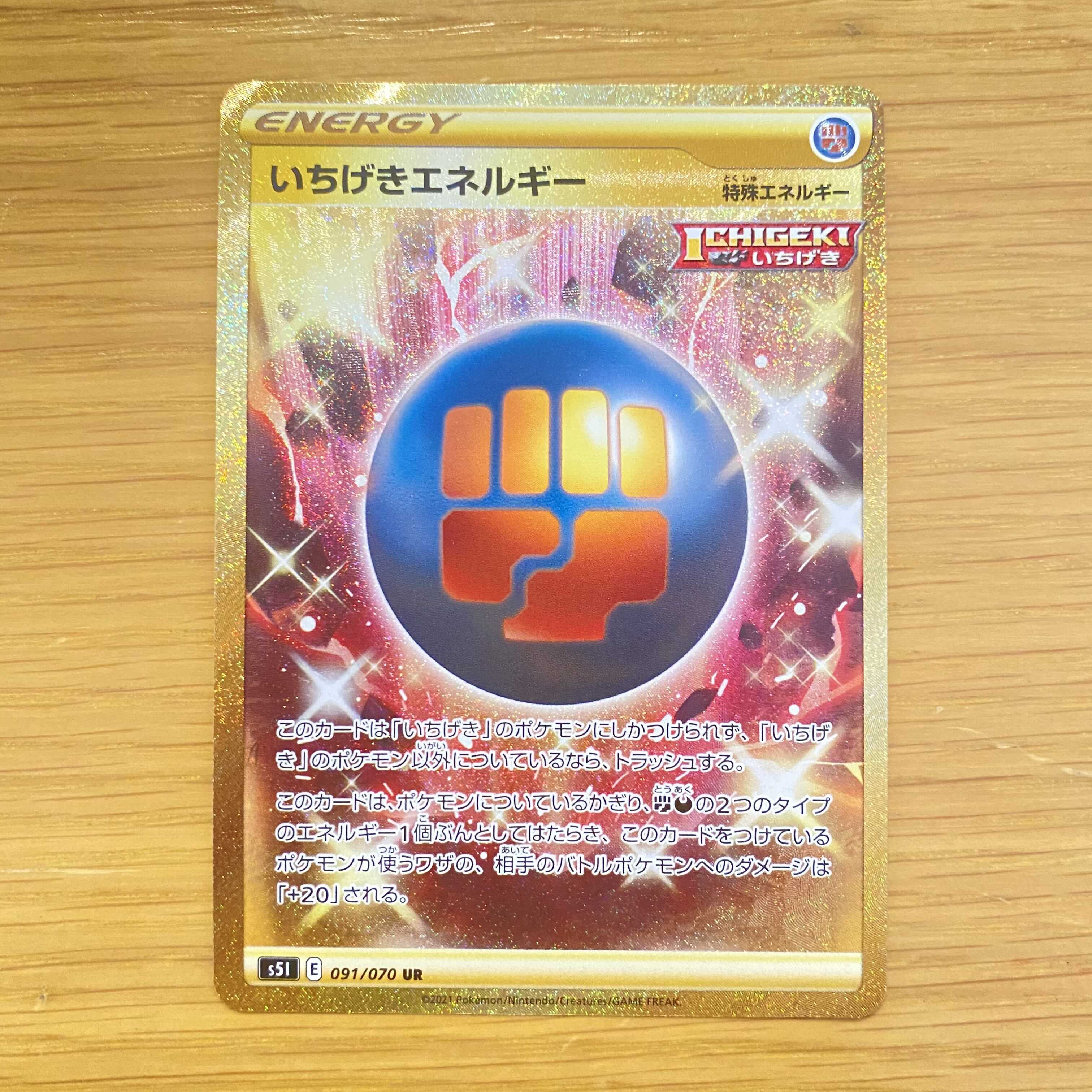 しゃちほこ様専用！いちげきエネルギー UR